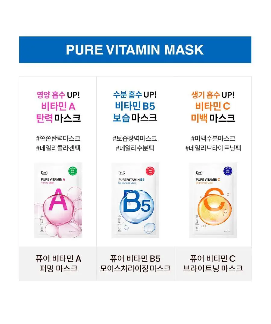 [NEW/미백] 닥터지 퓨어 비타민 C 브라이트닝 마스크 5매 상세페이지 22
